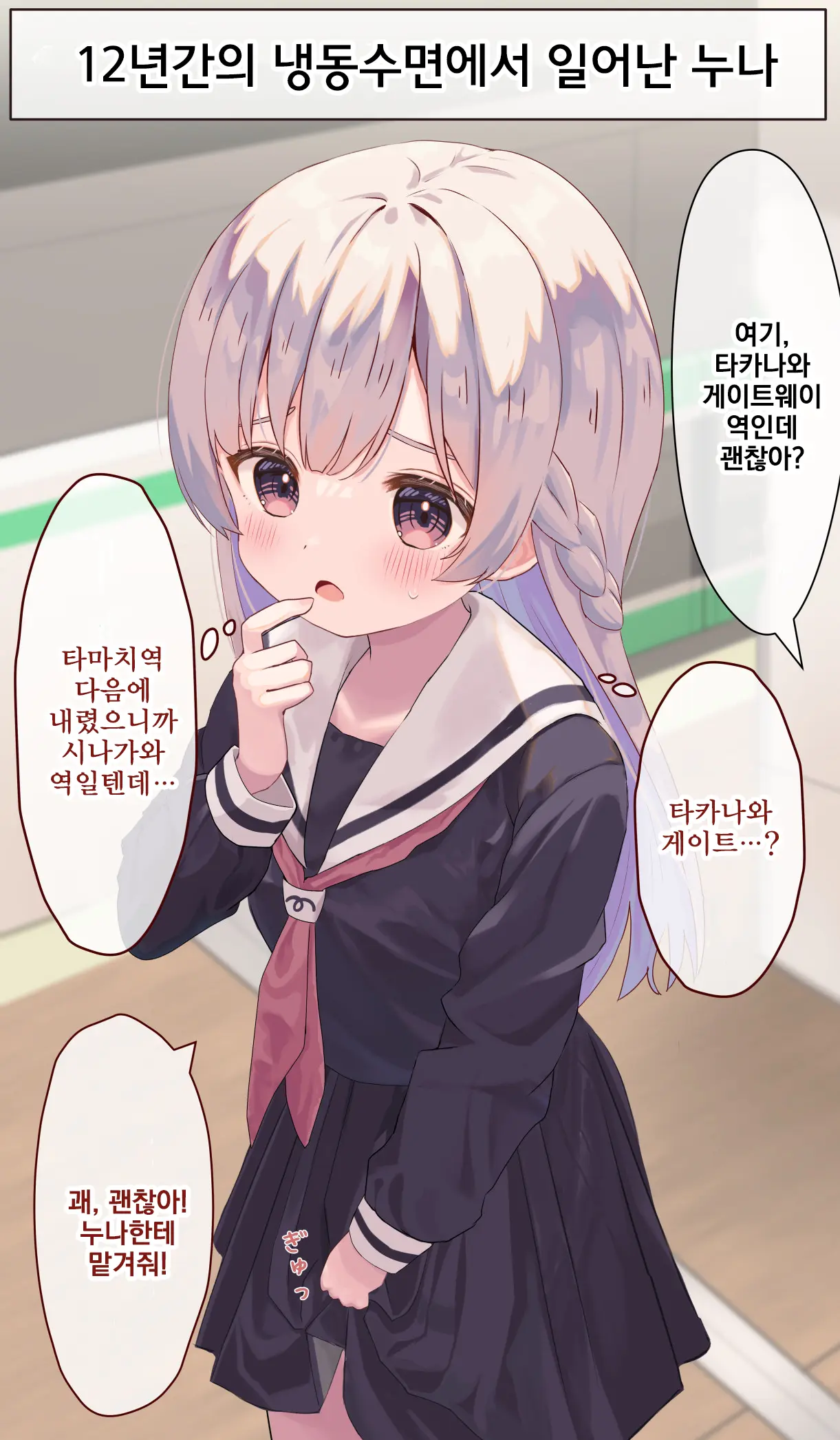 12-Nenkan Cold Sleep Shite Ita Onee-Chan | 12년간의 냉동수면에서 일어난 누나